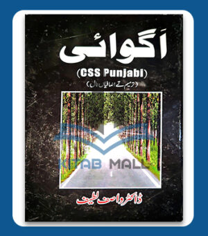 Agwayi CSS Punjabi Optional