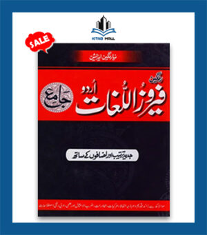 Feroz Ul Lughat Urdu Jamay Rangeen