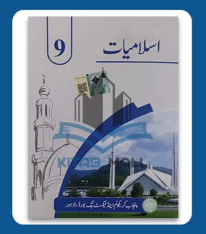 Text Book Of Islamiyat 9