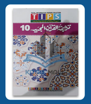 Tips Tarjuma Al Quran 10