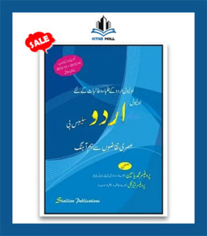 O Level Urdu Syllabus B