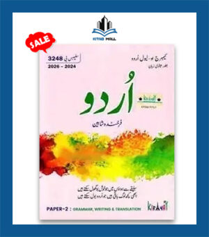 Kifayat O Level Urdu 3248 Paper 2 Farkhanda Shaheen 2024 onwards