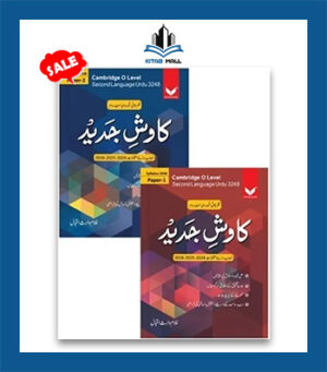 Kawish e Jadeed Cambridge O Level 2nd Language Urdu Syllabus 3248 Paper 1 and Paper 2