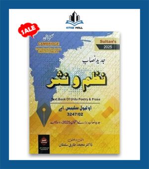 O Level Syllabus A Jadeed Nisaab e Nazm o Nasar 2025