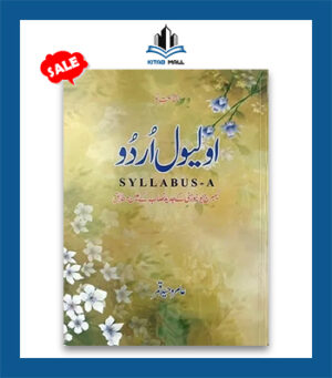 O Level Urdu Syllabus A Amir Waheed Qamar