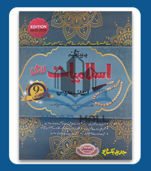 Jadeed Islamiyat Compulsory Inshaiya Marozi 9