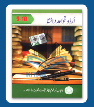 Text Book Of Urdu Qawaid O Insha 9-10