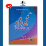 O Level Urdu Syllabus B by Amir Waheed New Edtion