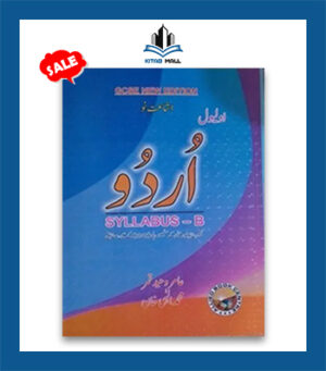 O Level Urdu Syllabus B by Amir Waheed New Edtion