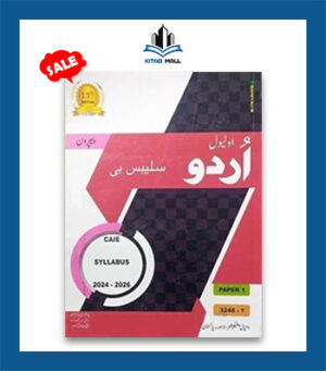 O Level Urdu Syllabus B Paper 1 by Mujeeb ur Rehman 13th Edition