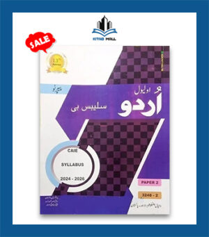 O Level Urdu Syllabus B Paper 2 by Mujeeb ur Rehman 13th Edition