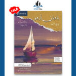 Oxford Badban e Urdu Paper 1