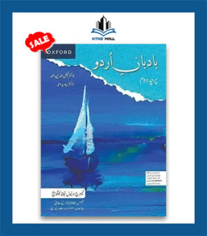 Oxford Badban e Urdu Paper 2