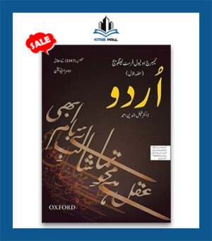 Cambridge O Level First Language Urdu Book 1