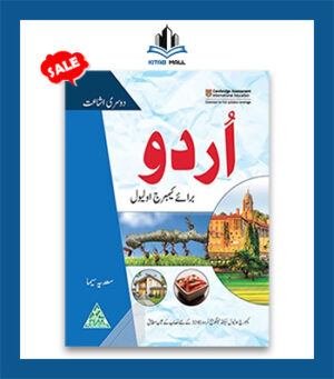 Urdu for Cambridge O Level by Sadia Seema 2nd Edition