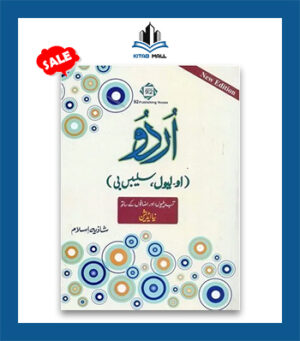 Urdu O Level Syllabus B by Shazia Islam