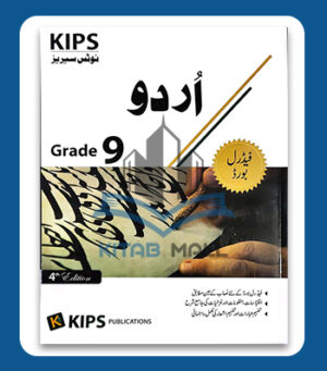 Kips Urdu Federal Board 9
