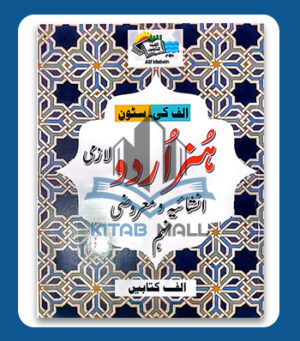 Alif Key Stone Hunar Urdu Lazmi