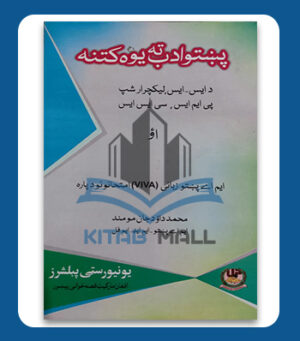Pashto Adab Tah Yo Kitna