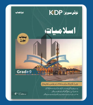 KDP Notes Series Islamiyat 9