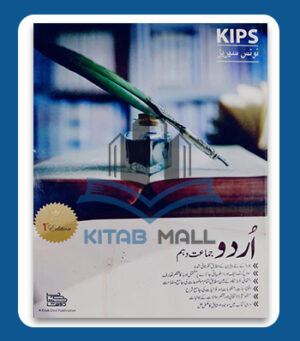 Kips Notes Series Urdu 10th