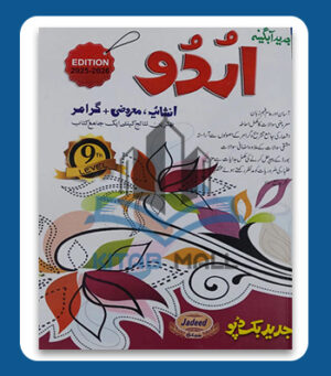 Jadeed Urdu Inshaiya Marozi Grammar 9
