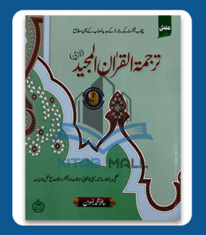 Ilmi Tarjama Tul Quran Al Majeed