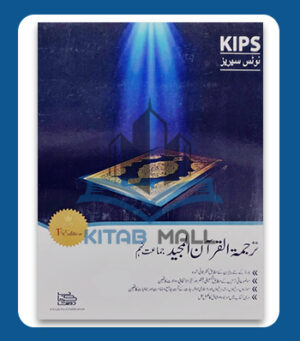 Kips Notes Series Tarjuma Tul Quran 9th