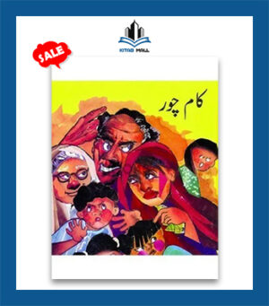 Kaam Chor – Book Group