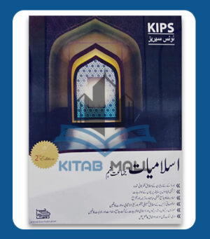 Kips Notes Series Islamiyat 9th