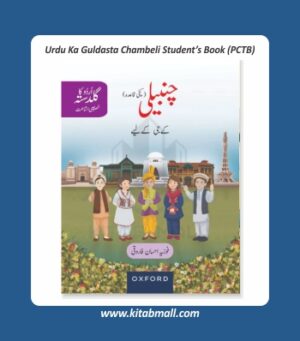 Urdu Ka Guldasta Chambeli Student’s Book (SNC)