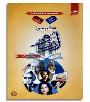 One Line Capsule Urdu For CSS PMS PCS