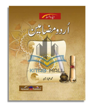 Advanced Urdu Mazameen