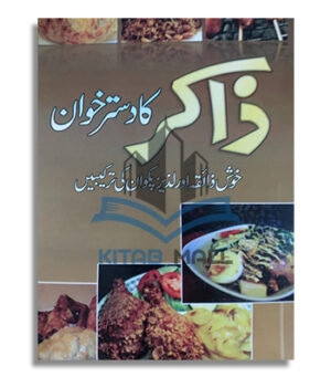 Zakir Ka Dastarkhawan