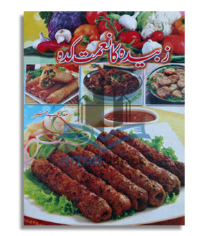 Zubaida Ka Nemat Kada