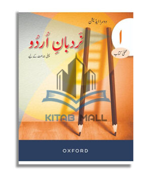 Nardban-e-Urdu