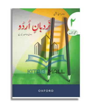 Nardban-e-Urdu