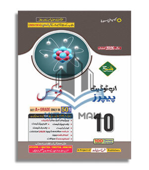 Up-To-Date Papers Physics 10 – Captain Series (Sharrah Publishers)