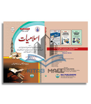AFLATOON One Liner Islamiat