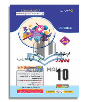 📘 Up-To-Date Papers Rayazi (Mathematics) 10 – Captain Series (Sharrah Publishers)