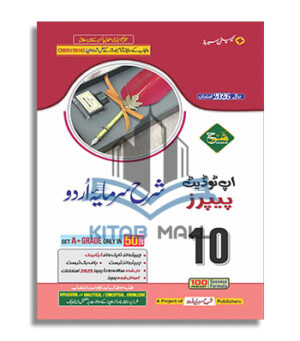 Up-To-Date Papers Sharrah Sarmaya Urdu 10 – Captain Series (Sharrah Publishers)
