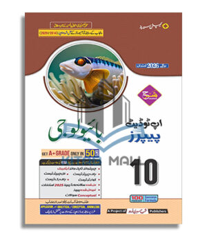 Up-To-Date Papers Biology 10 – Captain Series (Sharrah Publishers)