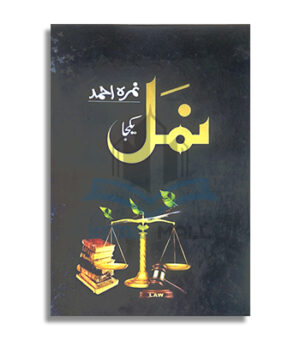 Namal – A Masterpiece by Nimra Ahmed