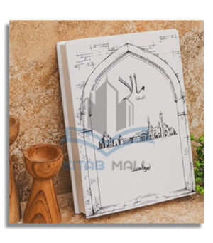 Mala – A Heartfelt Journey by Nimra Ahmed