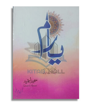 Yaram – A Beautiful Tale by Sumaira Ahmed