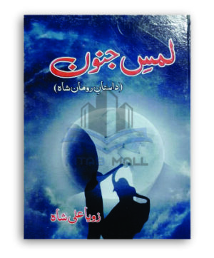 Lams e Junoon by zoya ali shah