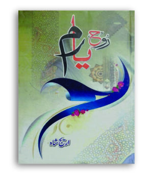 Rooh E Yaram by Areej Shah