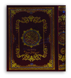 Tarjama Quran by Molana Madodi (1S)