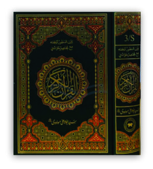 Tarjama Quran by Molana Madodi (3S)