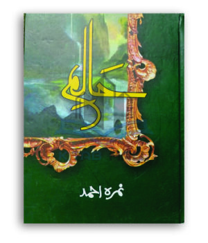 Haalim by Nimra Ahmed